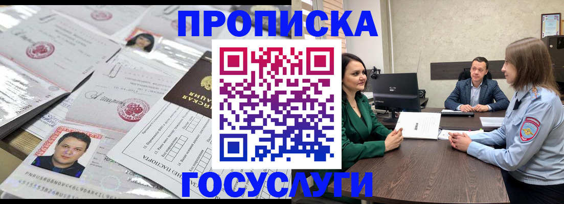 временная регистрация недорого в Уварово