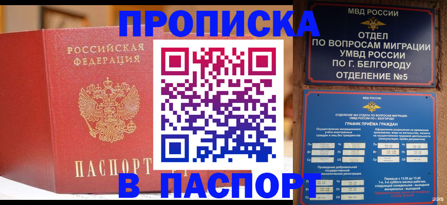 временная регистрация в квартире в Уварово