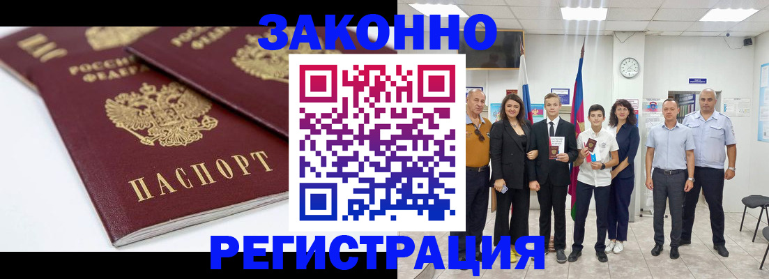 временная регистрация для всех в Уварово