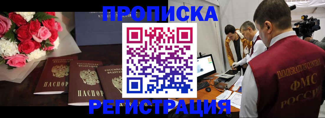 прописка в Уварово