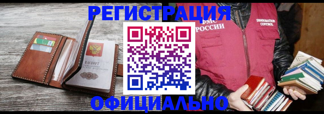 временная регистрация купить в Уварово