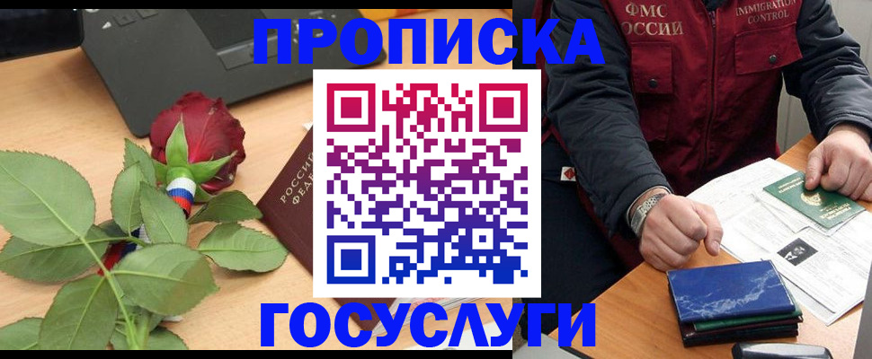 временная регистрация 2025 в Уварово