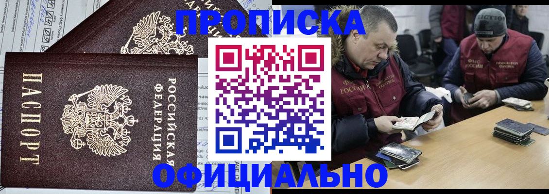 прописка для школы в Уварово