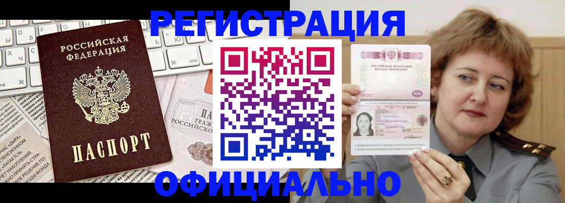 прописка 2025 в Уварово