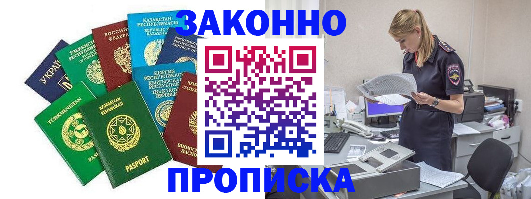 временная регистрация недорого в Уварово
